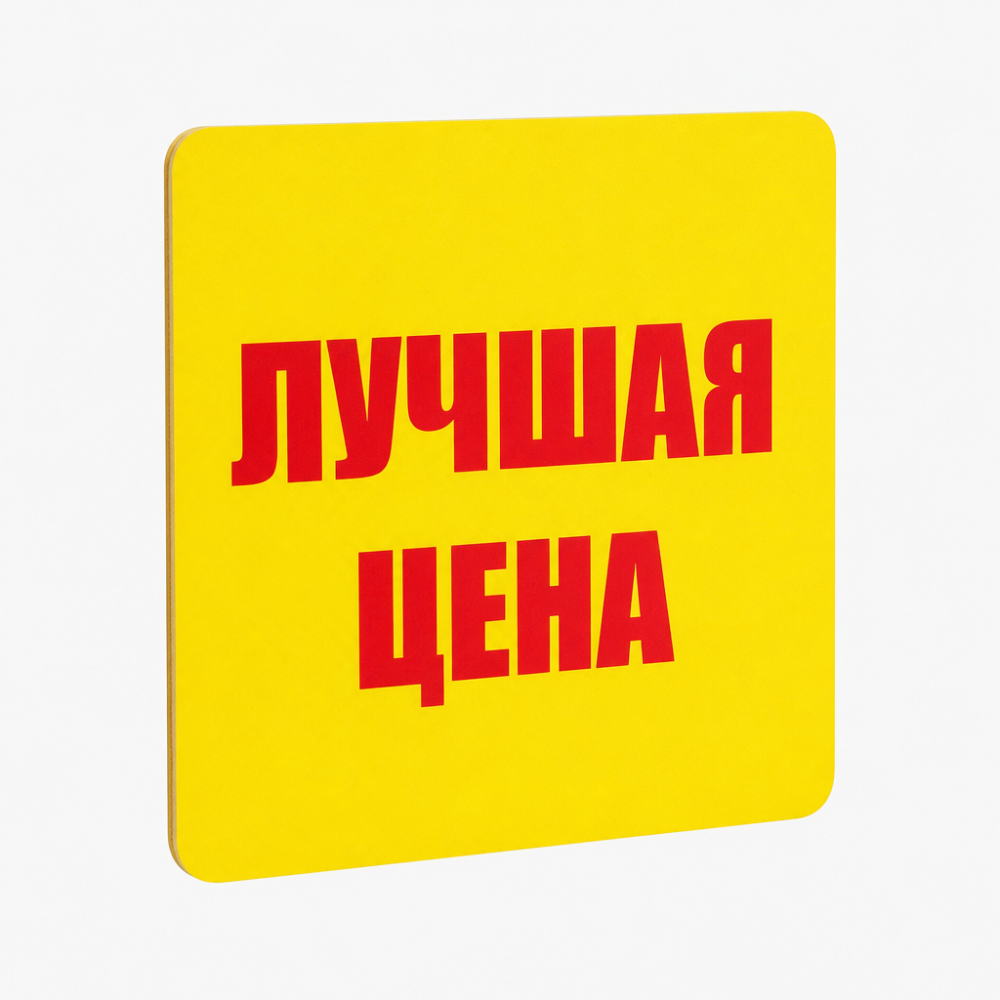 Шелфтокер(полочный выделитель)«ЛУЧШАЯ ЦЕНА»