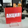 Шелфтокер (полочный выделитель) «АКЦИЯ» 80х80 мм