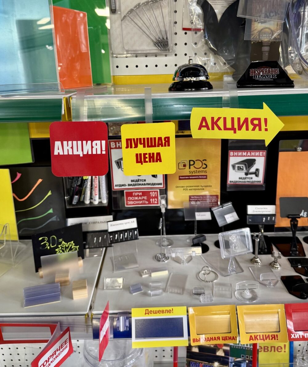Шелфтокер (полочный выделитель) «АКЦИЯ» 80х80 мм