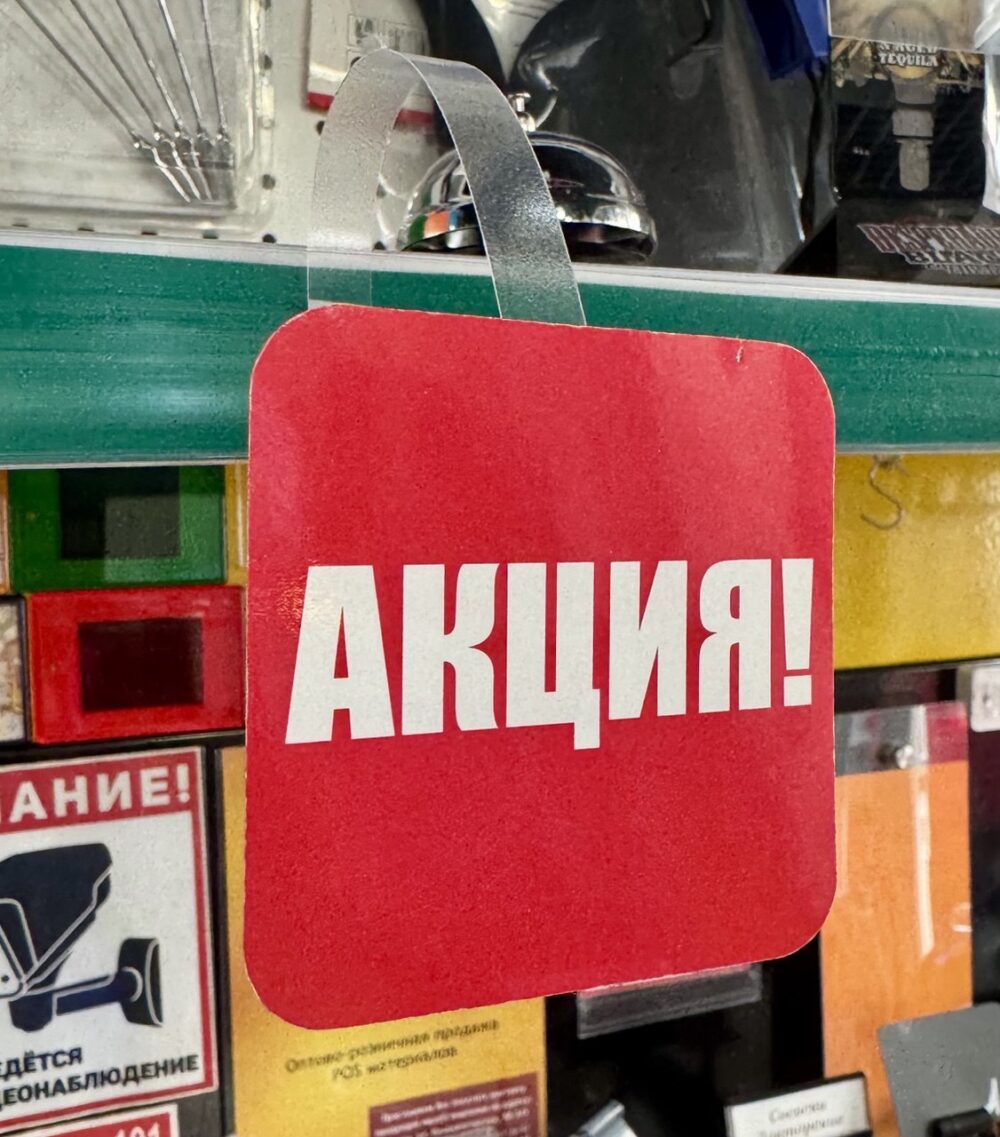 Шелфтокер (полочный выделитель) «АКЦИЯ» 80х80 мм