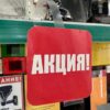 Шелфтокер (полочный выделитель) «АКЦИЯ» 80х80 мм