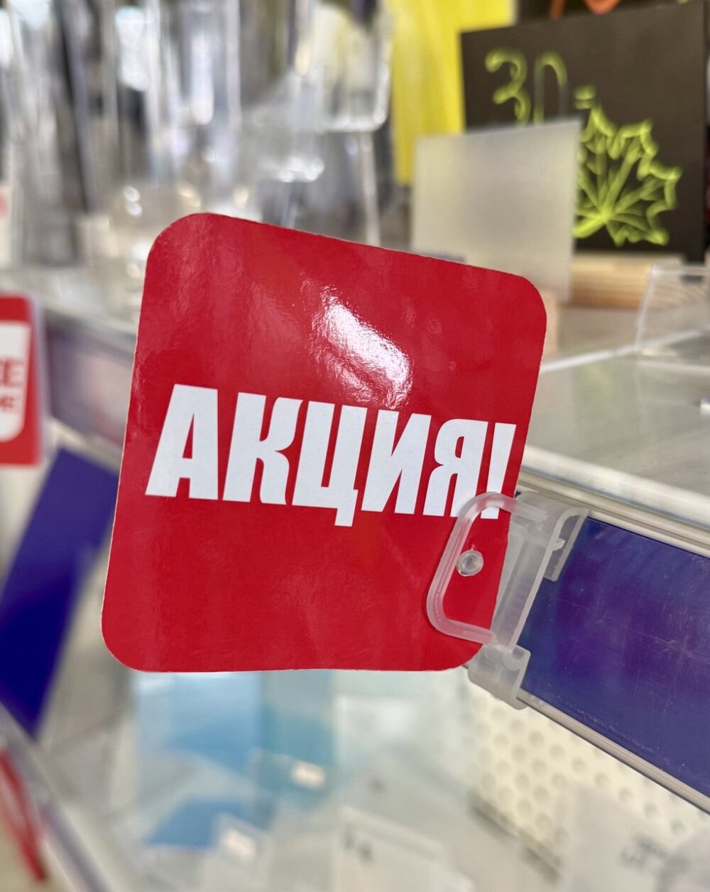 Шелфтокер (полочный выделитель) «АКЦИЯ» 80х80 мм