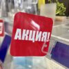 Шелфтокер (полочный выделитель) «АКЦИЯ» 80х80 мм