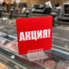 Шелфтокер (полочный выделитель) «АКЦИЯ» 80х80 мм
