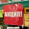 Шелфтокер (полочный выделитель) «АКЦИЯ» 80х80 мм