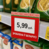 Шелфтокер (полочный выделитель) «ЗРОБЛЕНА ў БЕЛАРУСI»