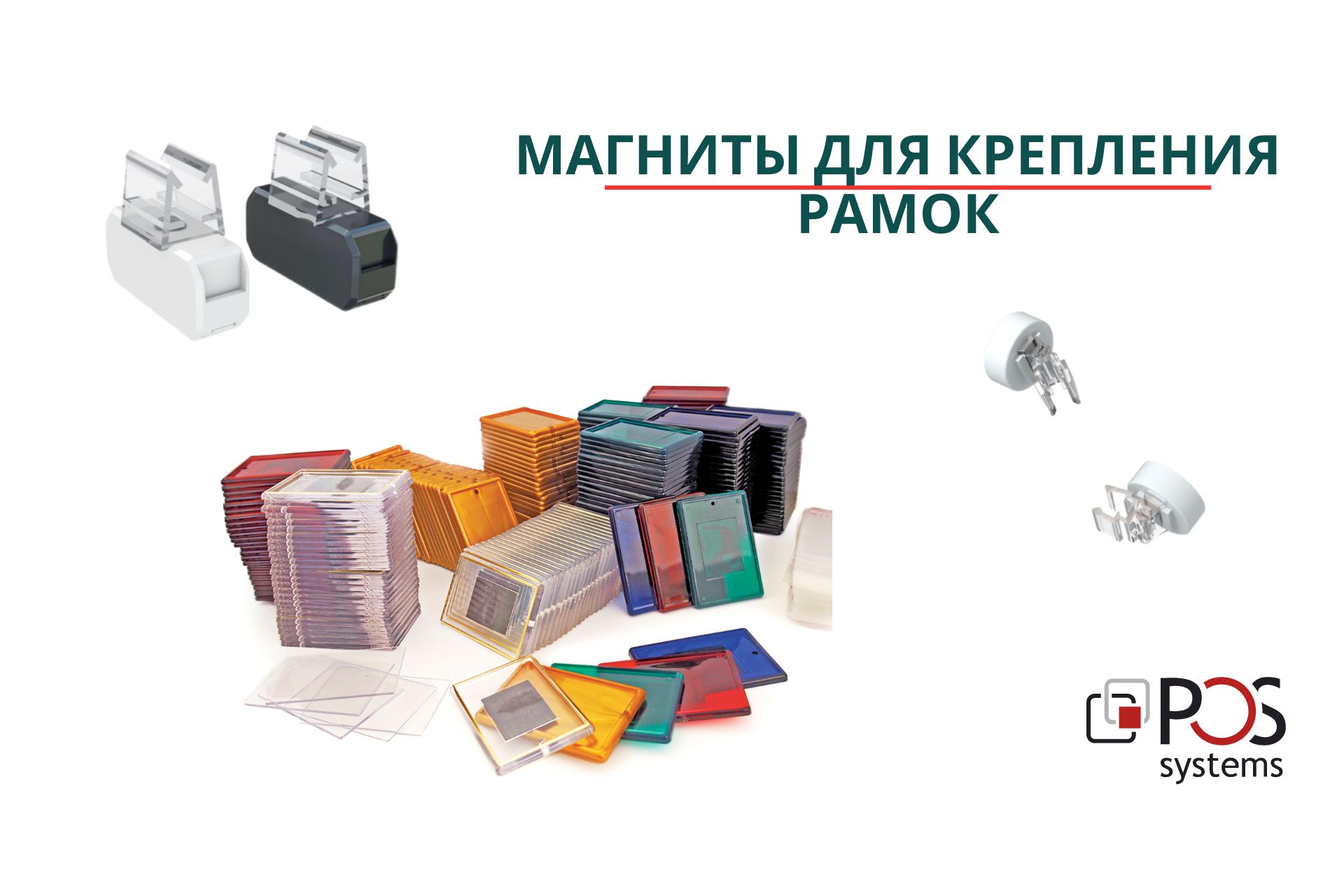 Как выбрать правильные магниты для крепления рамок POS материалов