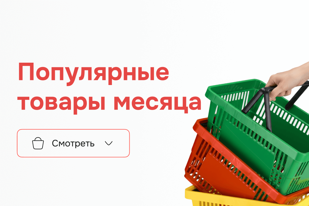 Скачать каталог акционных POS материалов