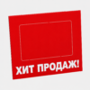 Шелфтокер (полочный выделитель) «ХИТ ПРОДАЖ»