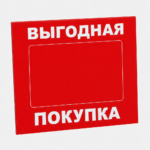 Шелфтокер (полочный выделитель) «ВЫГОДНАЯ ПОКУПКА»