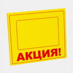 Шелфтокер (полочный выделитель) «АКЦИЯ»