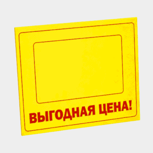 Шелфтокеры, выделители, информационные наклейки