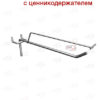 Крючок торговый одинарный с ценникодержателем